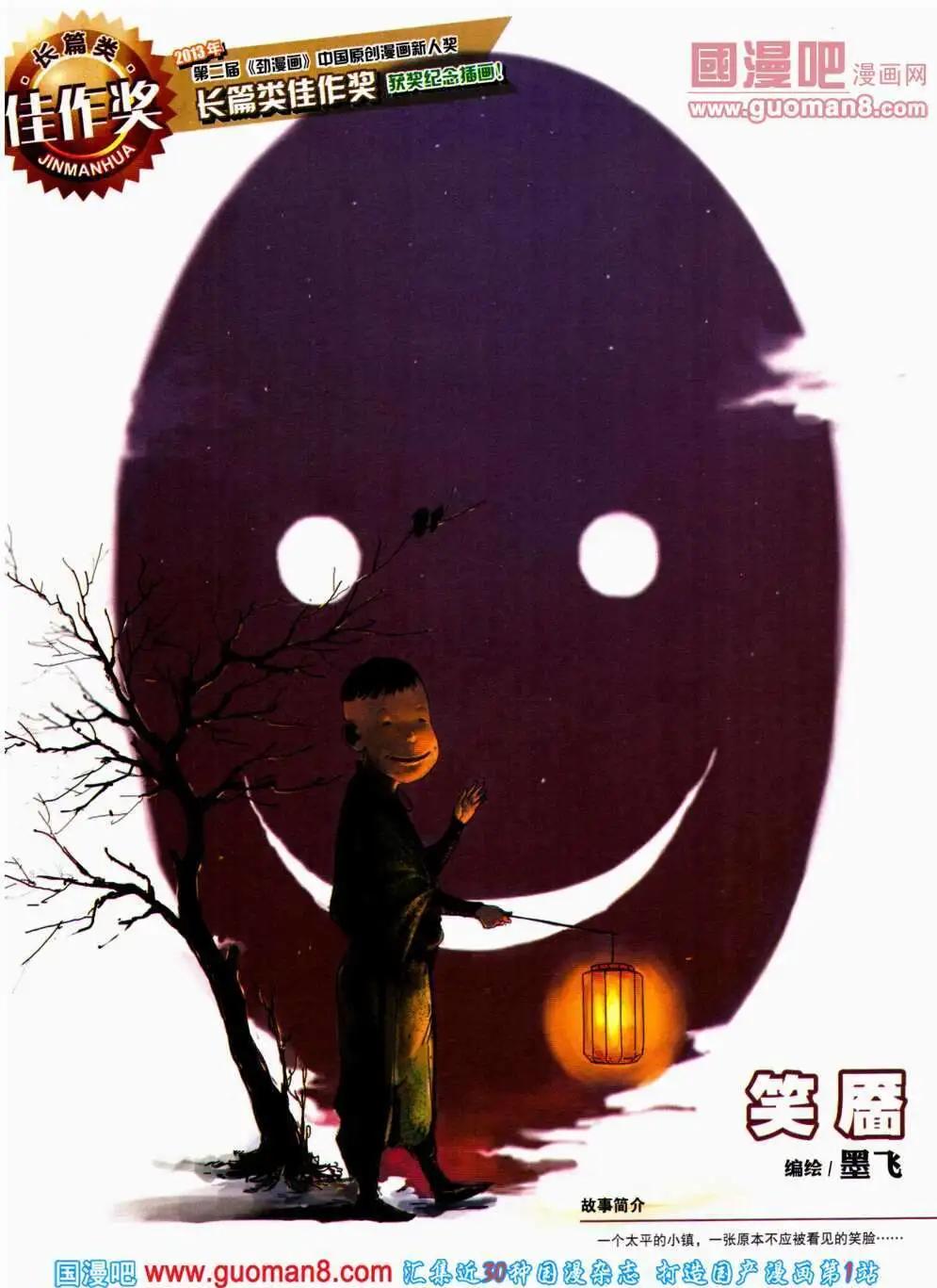 🍴劲漫画 第22期 全本 第7页