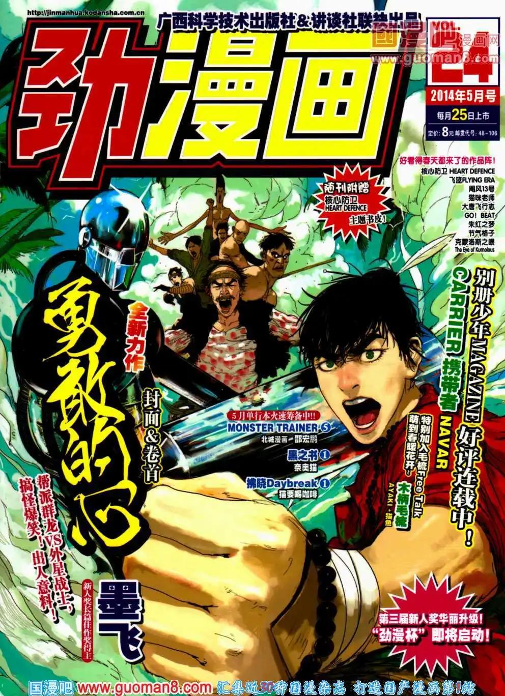 🍴劲漫画 第24期 全本 第1页