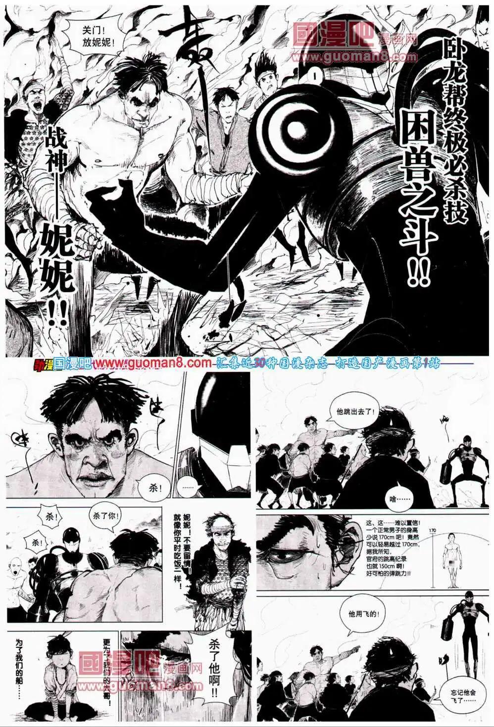 🍴劲漫画 第24期 全本 第10页