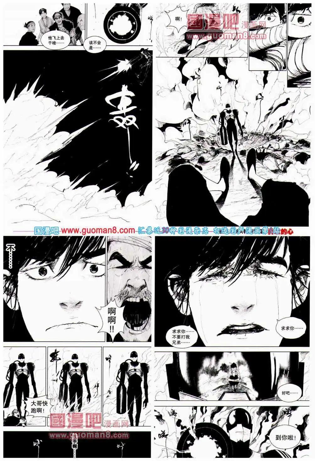 🍴劲漫画 第24期 全本 第11页
