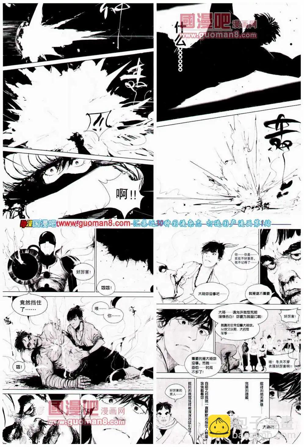 🍴劲漫画 第24期 全本 第12页