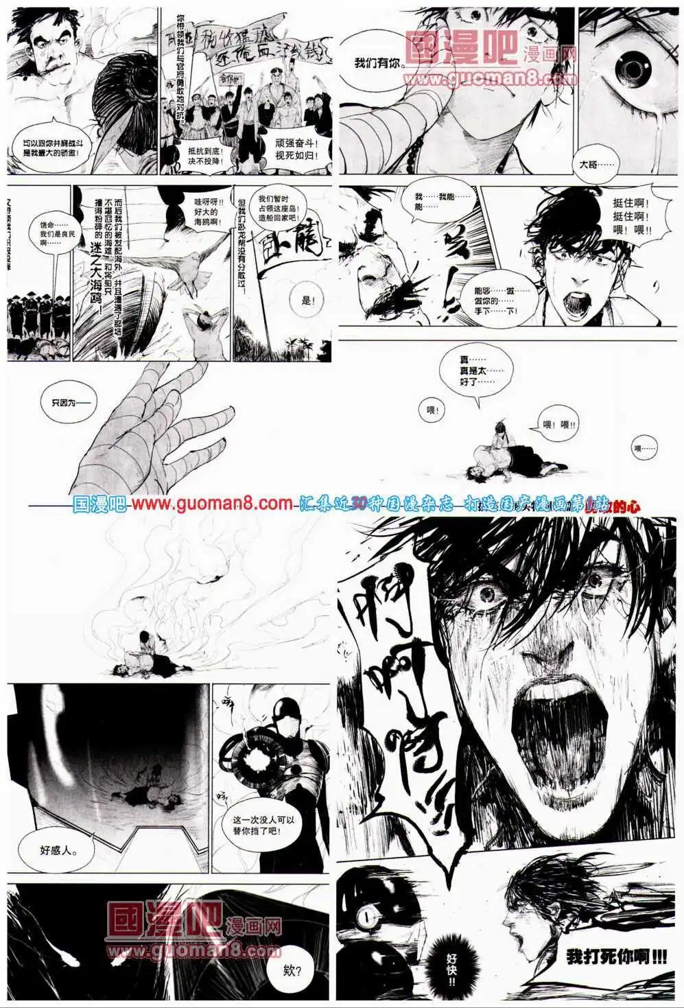 🍴劲漫画 第24期 全本 第13页