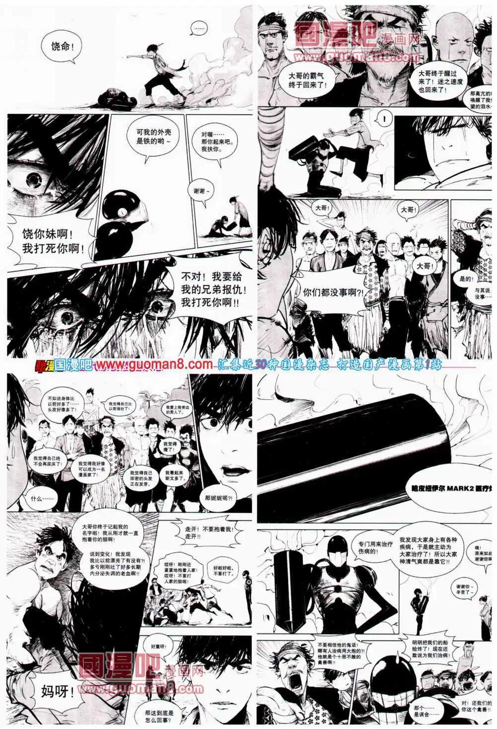 🍴劲漫画 第24期 全本 第14页