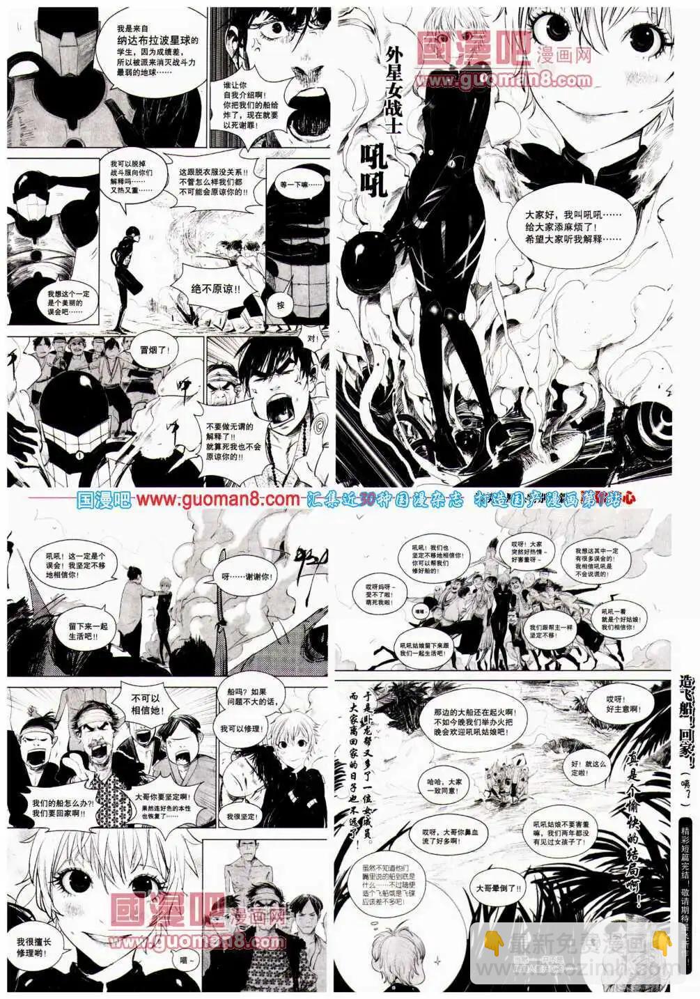 🍴劲漫画 第24期 全本 第15页