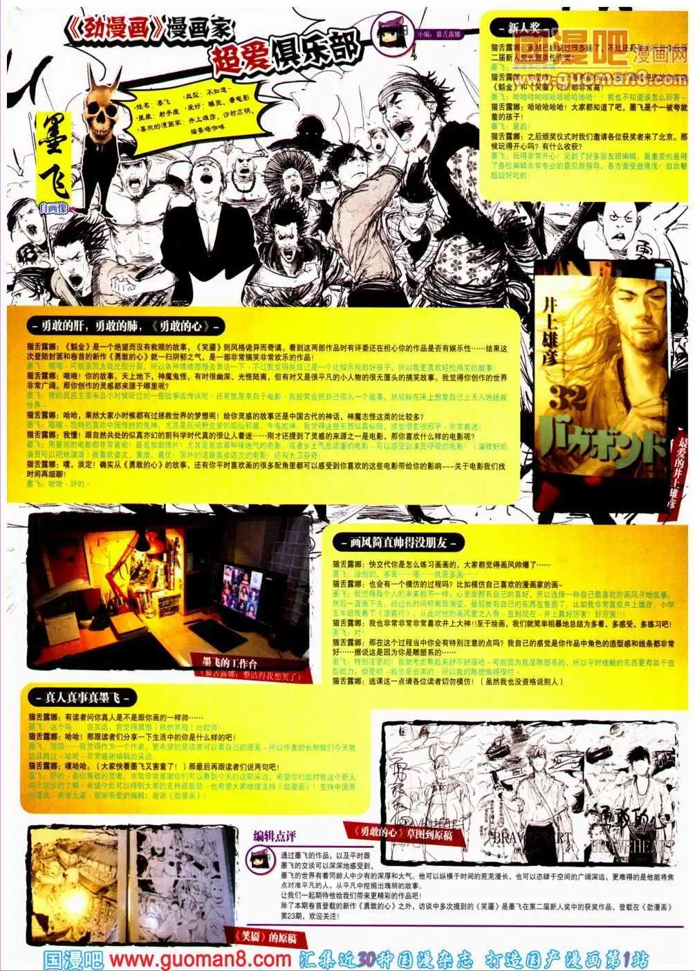 🍴劲漫画 第24期 全本 第16页