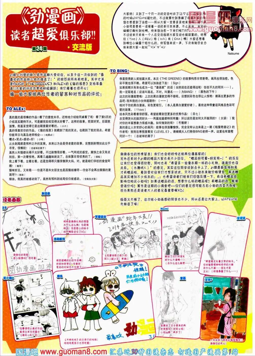 🍴劲漫画 第24期 全本 第17页