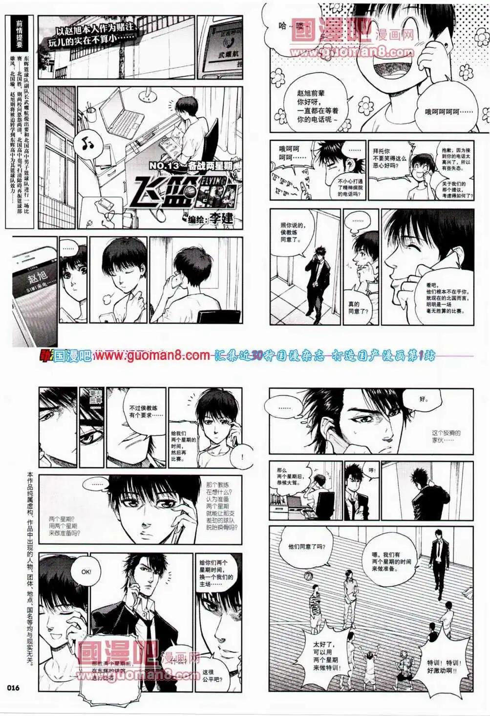 🍴劲漫画 第24期 全本 第18页