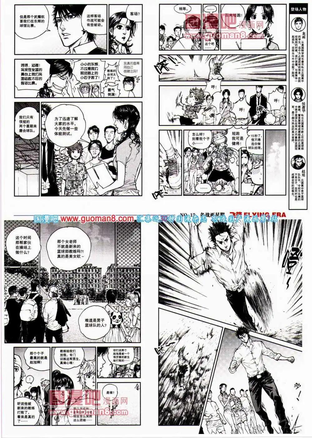 🍴劲漫画 第24期 全本 第19页