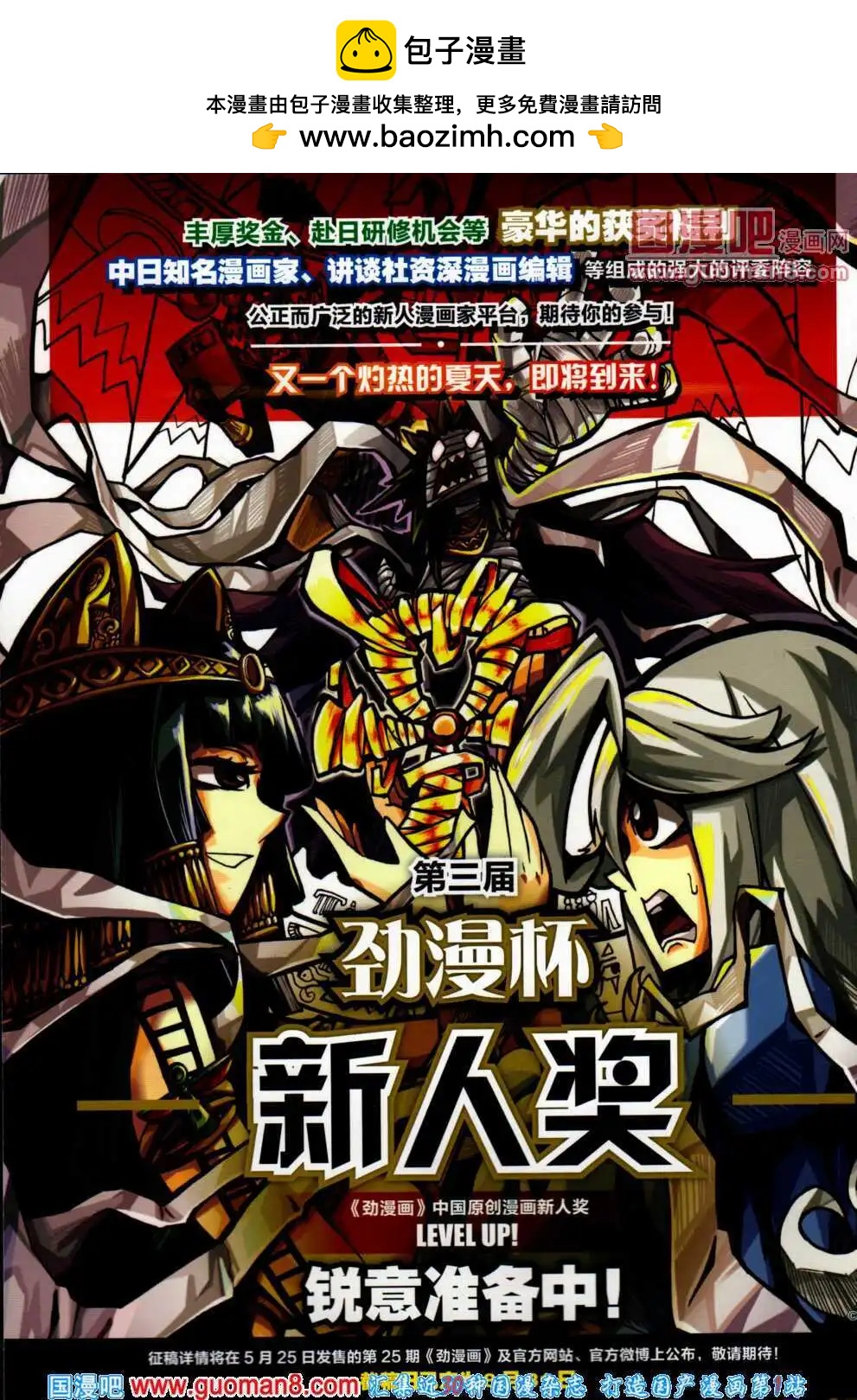 🍴劲漫画 第24期 全本 第2页