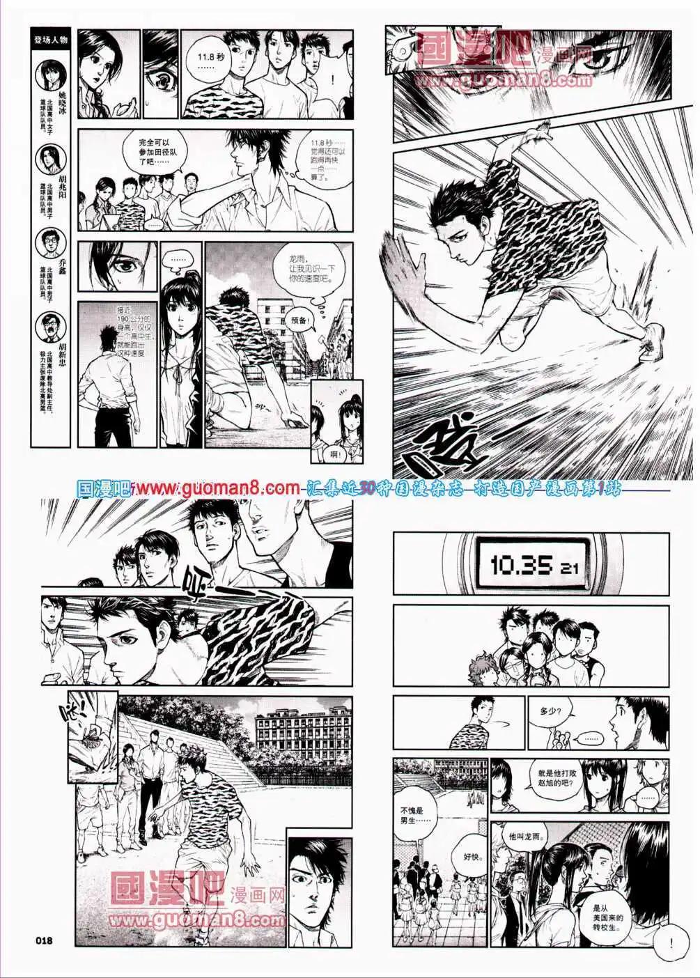 🍴劲漫画 第24期 全本 第20页