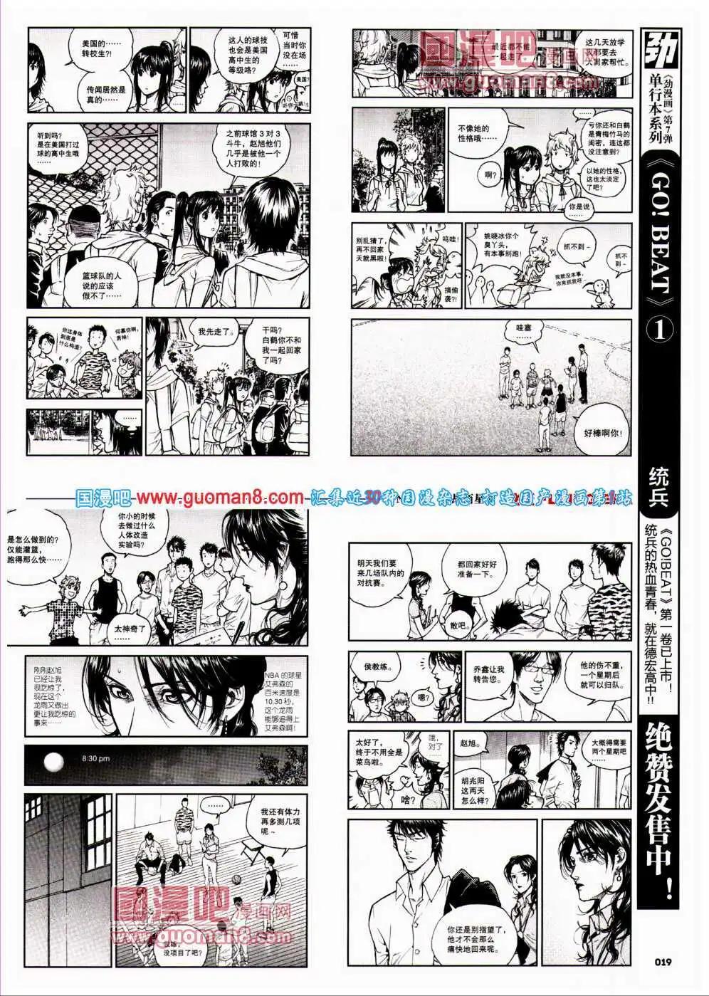 🍴劲漫画 第24期 全本 第21页