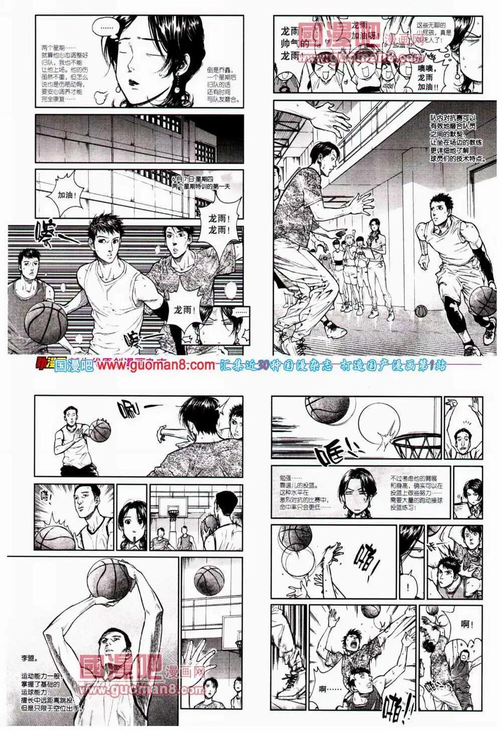🍴劲漫画 第24期 全本 第22页