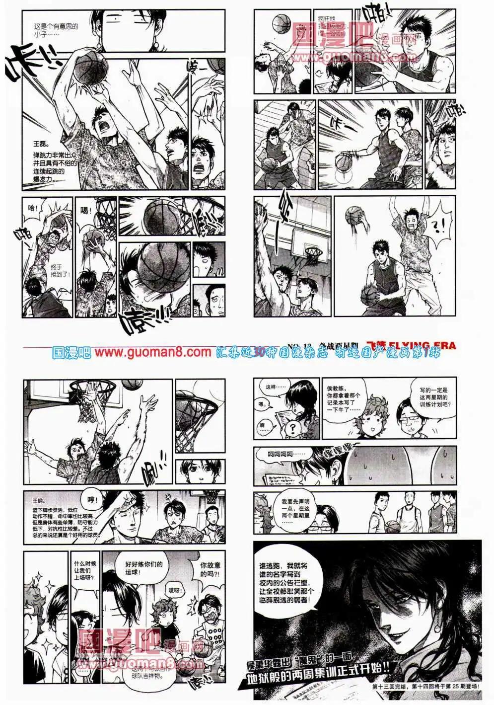 🍴劲漫画 第24期 全本 第23页