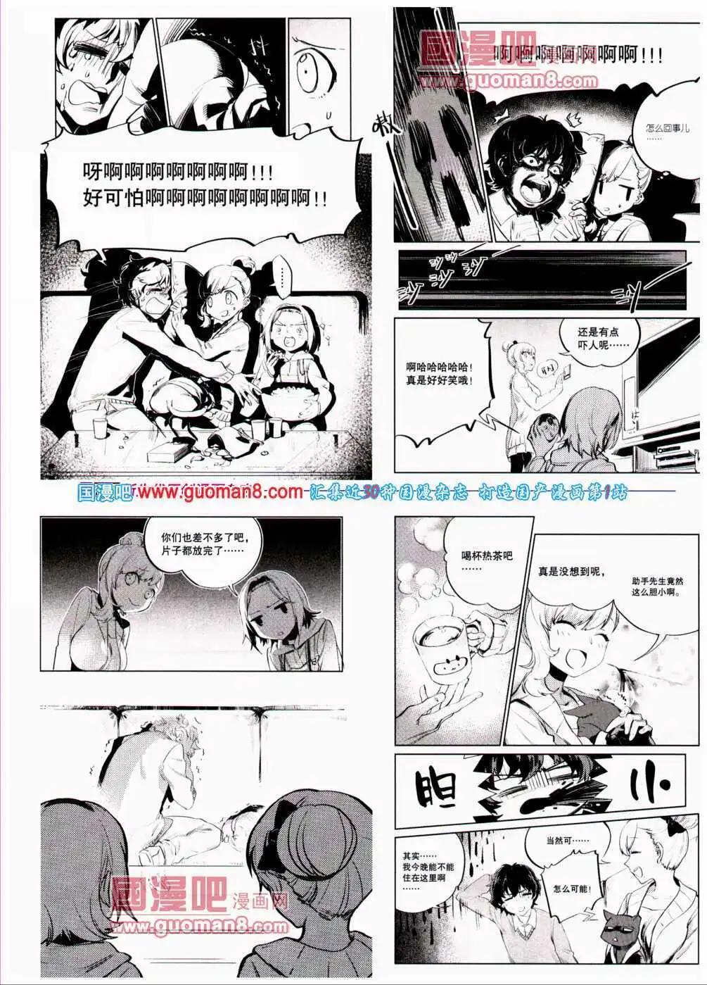 🍴劲漫画 第24期 全本 第26页