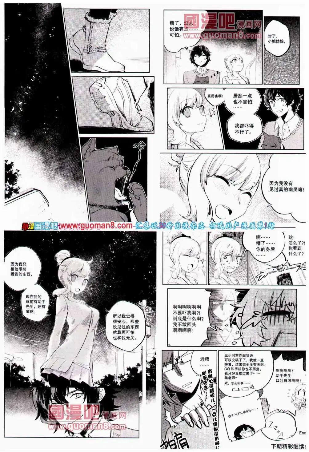 🍴劲漫画 第24期 全本 第28页