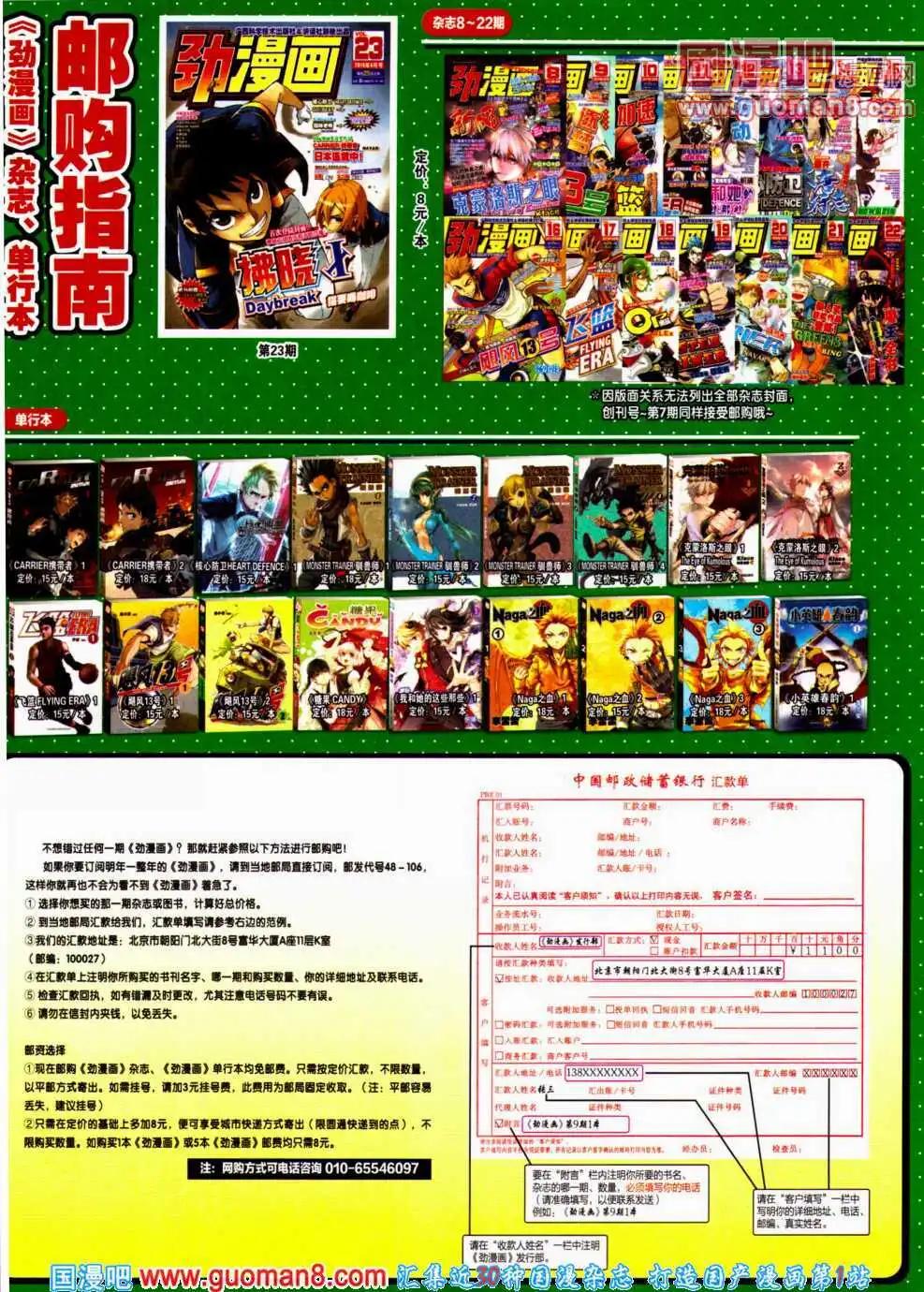 🍴劲漫画 第24期 全本 第29页