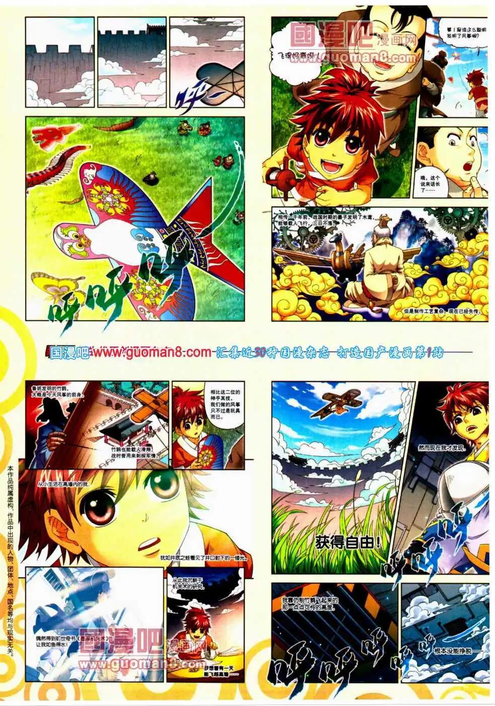 🍴劲漫画 第24期 全本 第30页
