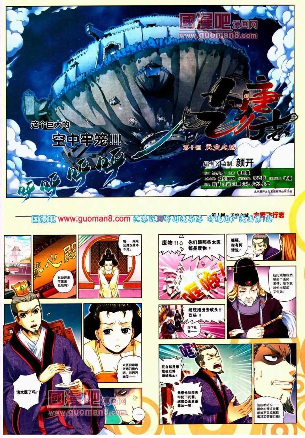 🍴劲漫画 第24期 全本 第31页