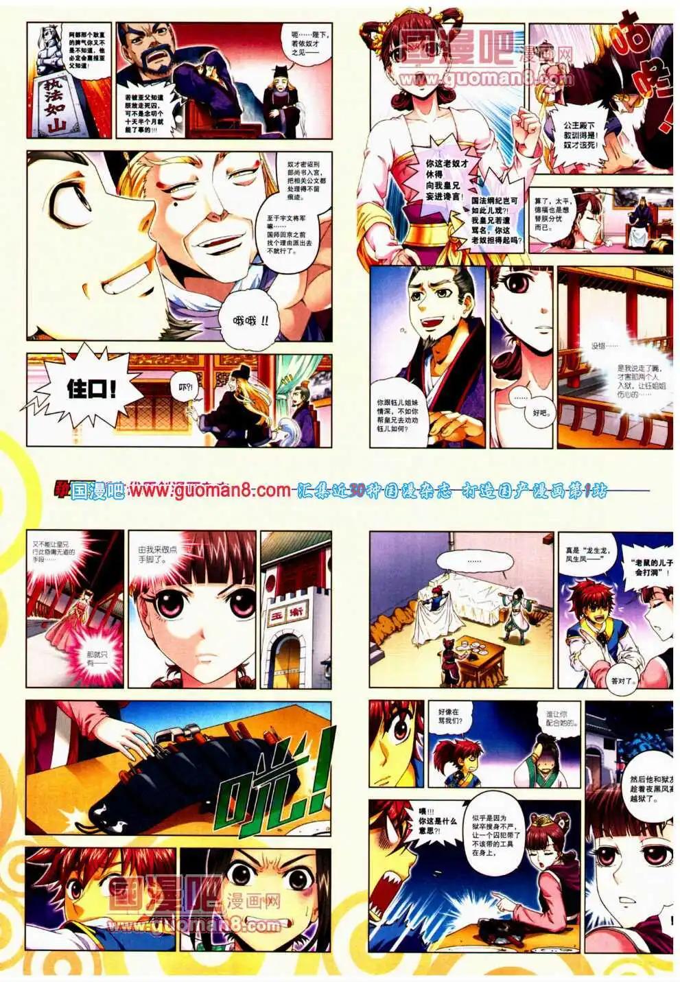 🍴劲漫画 第24期 全本 第32页
