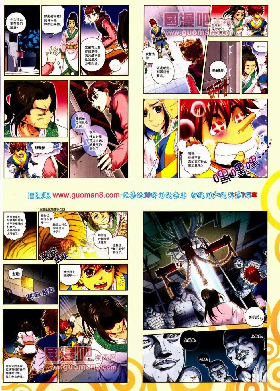 🍴劲漫画 第24期 全本 第33页