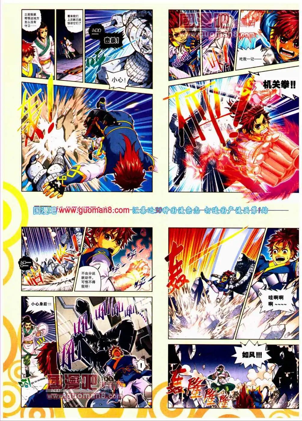 🍴劲漫画 第24期 全本 第34页