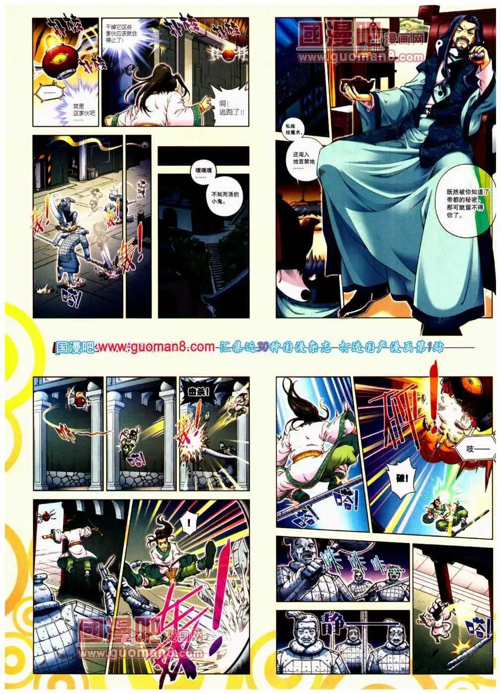 🍴劲漫画 第24期 全本 第36页