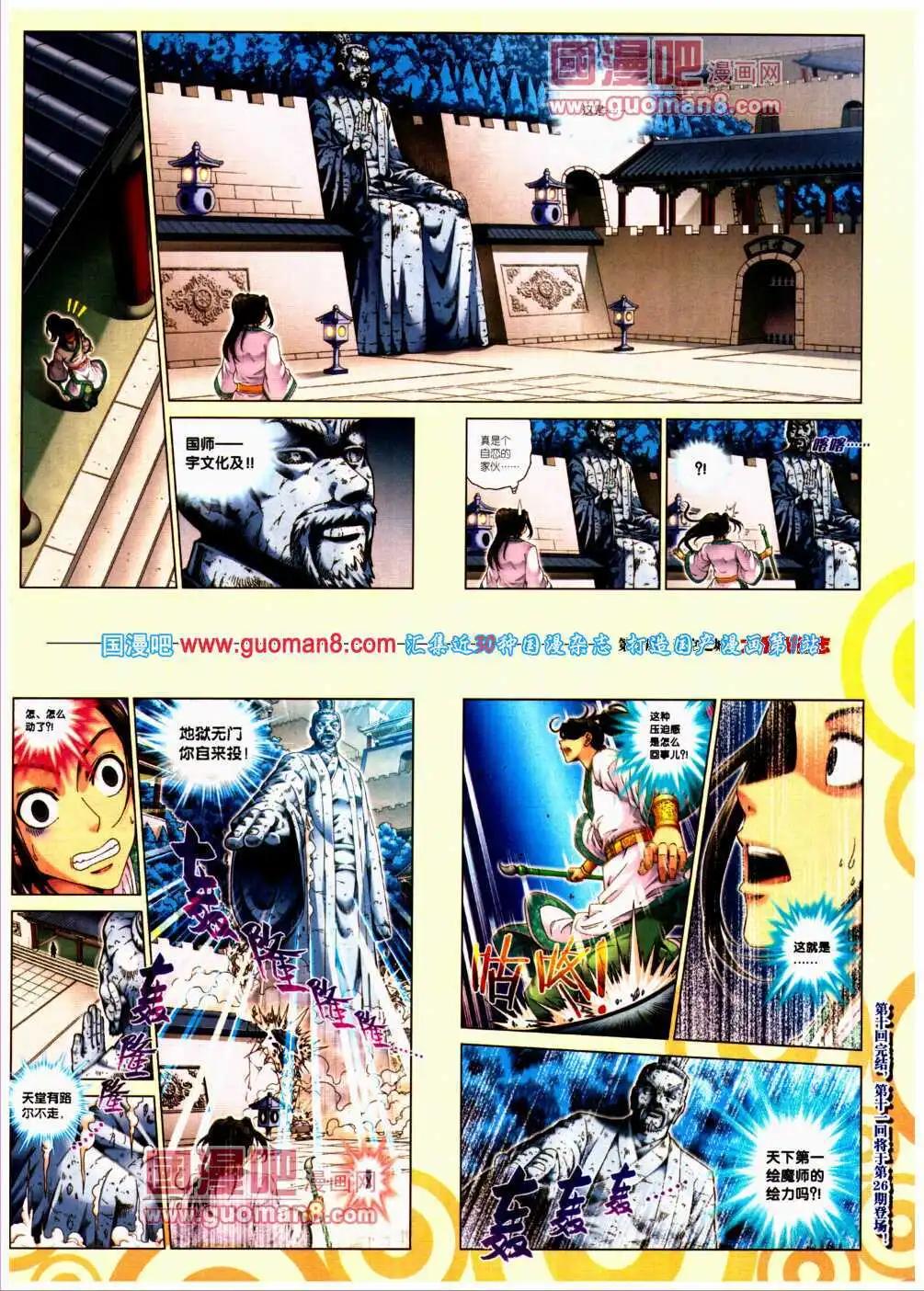 🍴劲漫画 第24期 全本 第37页