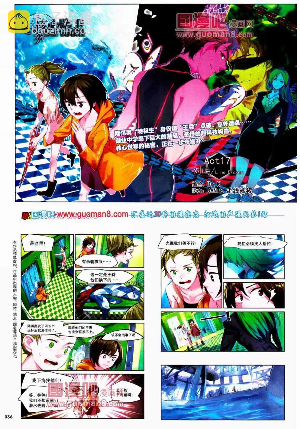 🍴劲漫画 第24期 全本 第38页