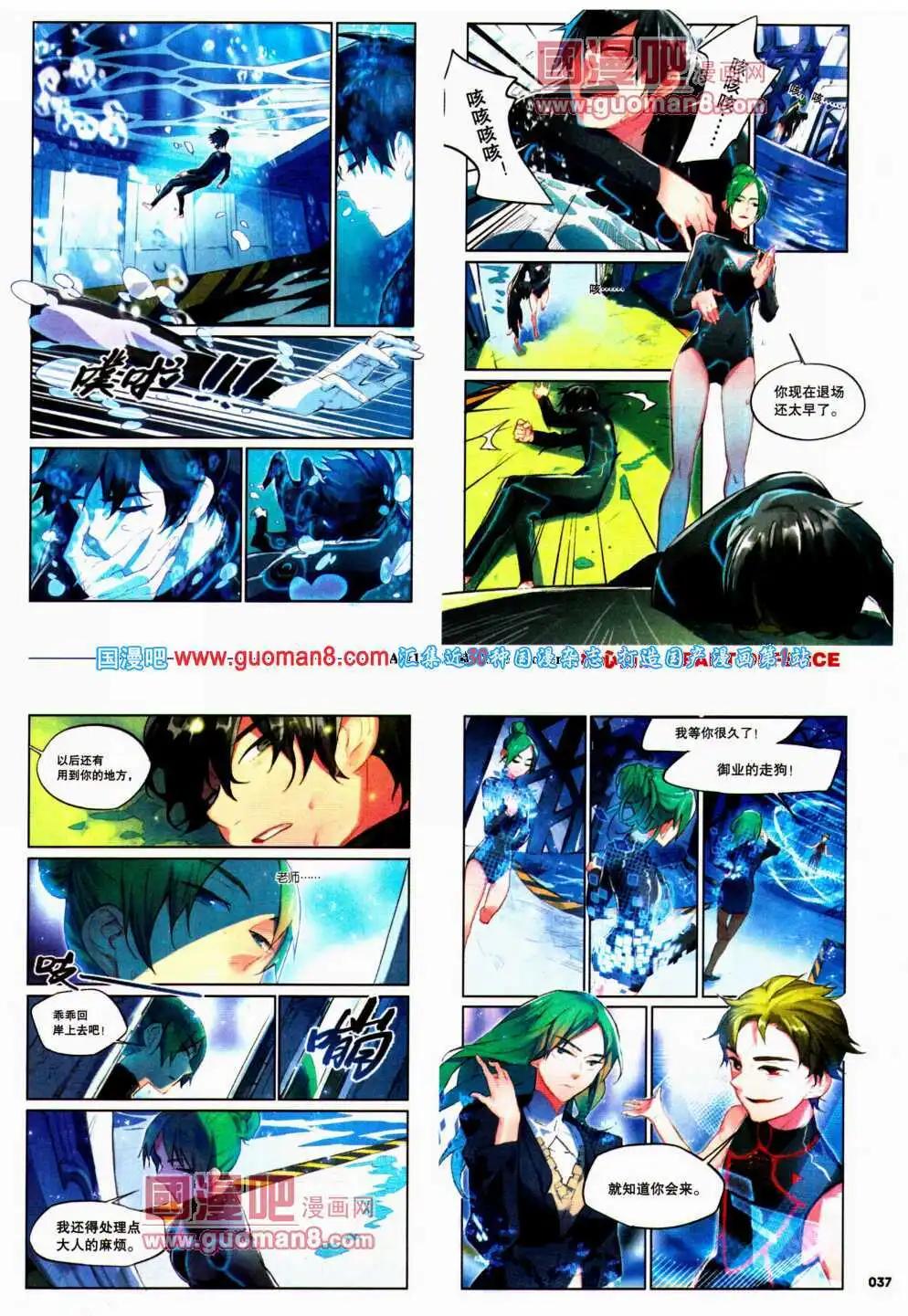 🍴劲漫画 第24期 全本 第39页