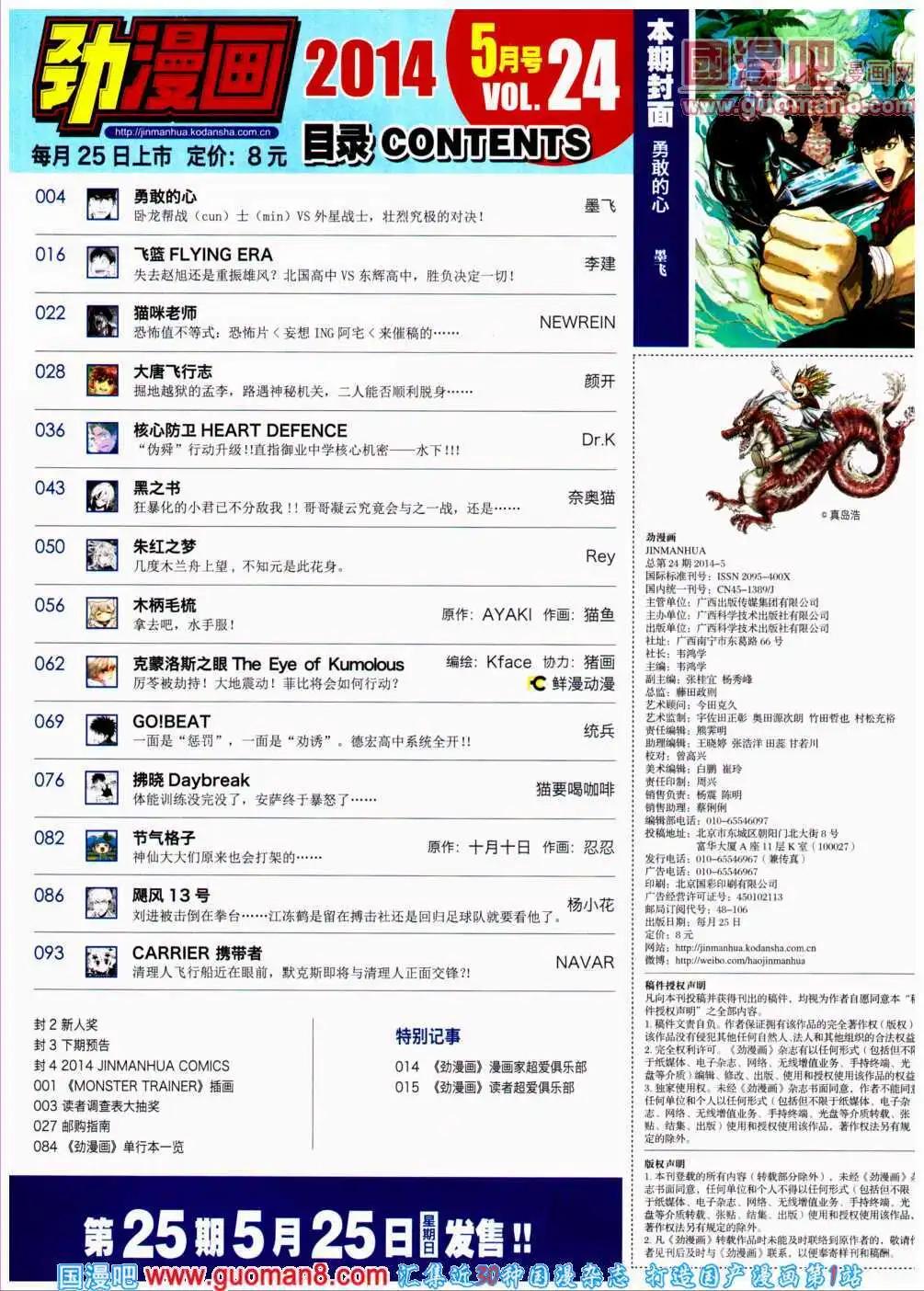 🍴劲漫画 第24期 全本 第4页