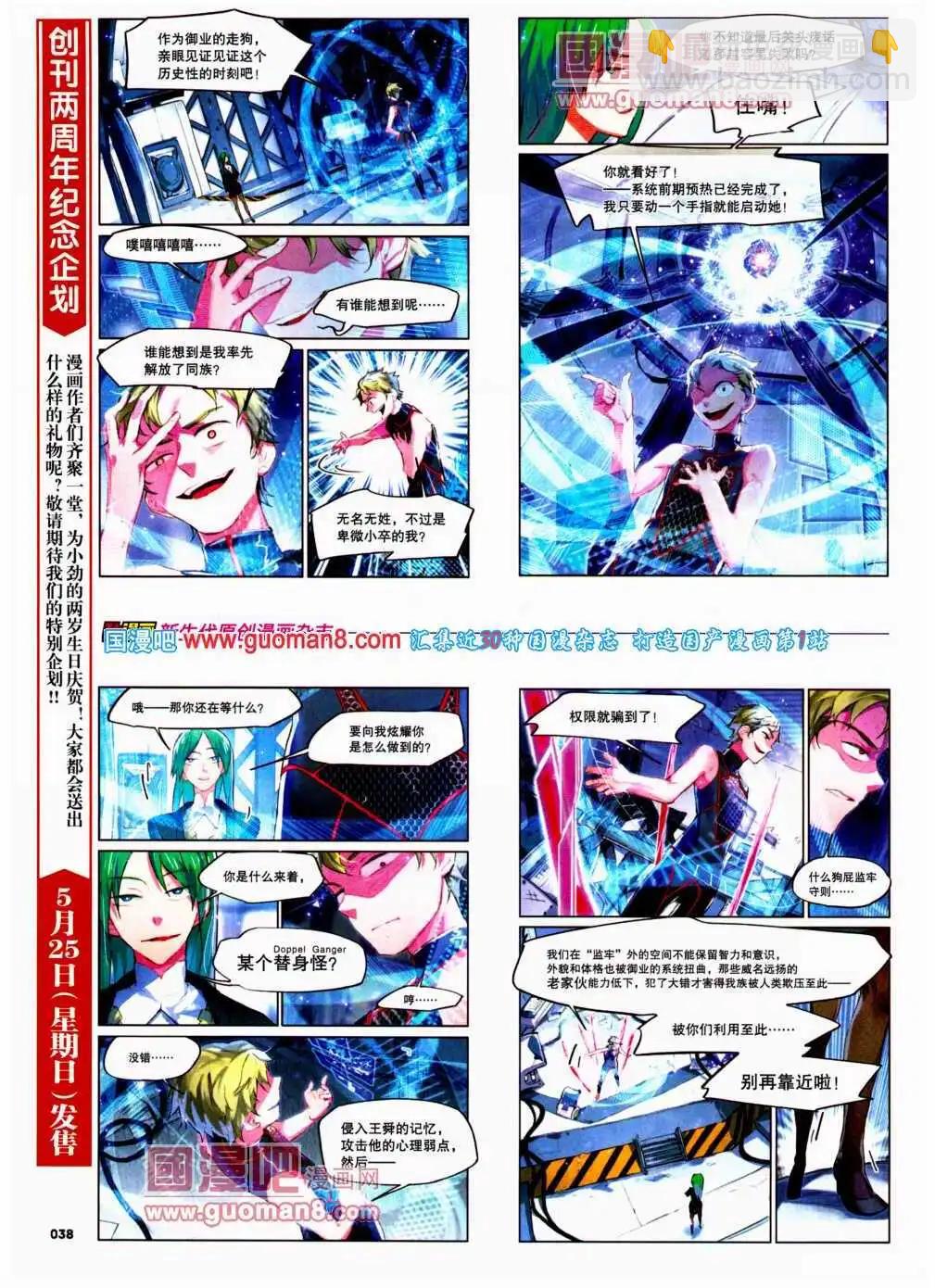 🍴劲漫画 第24期 全本 第40页