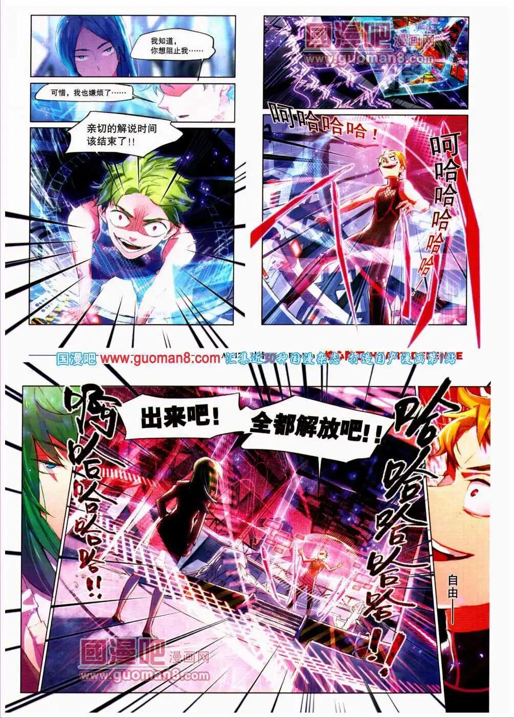 🍴劲漫画 第24期 全本 第41页