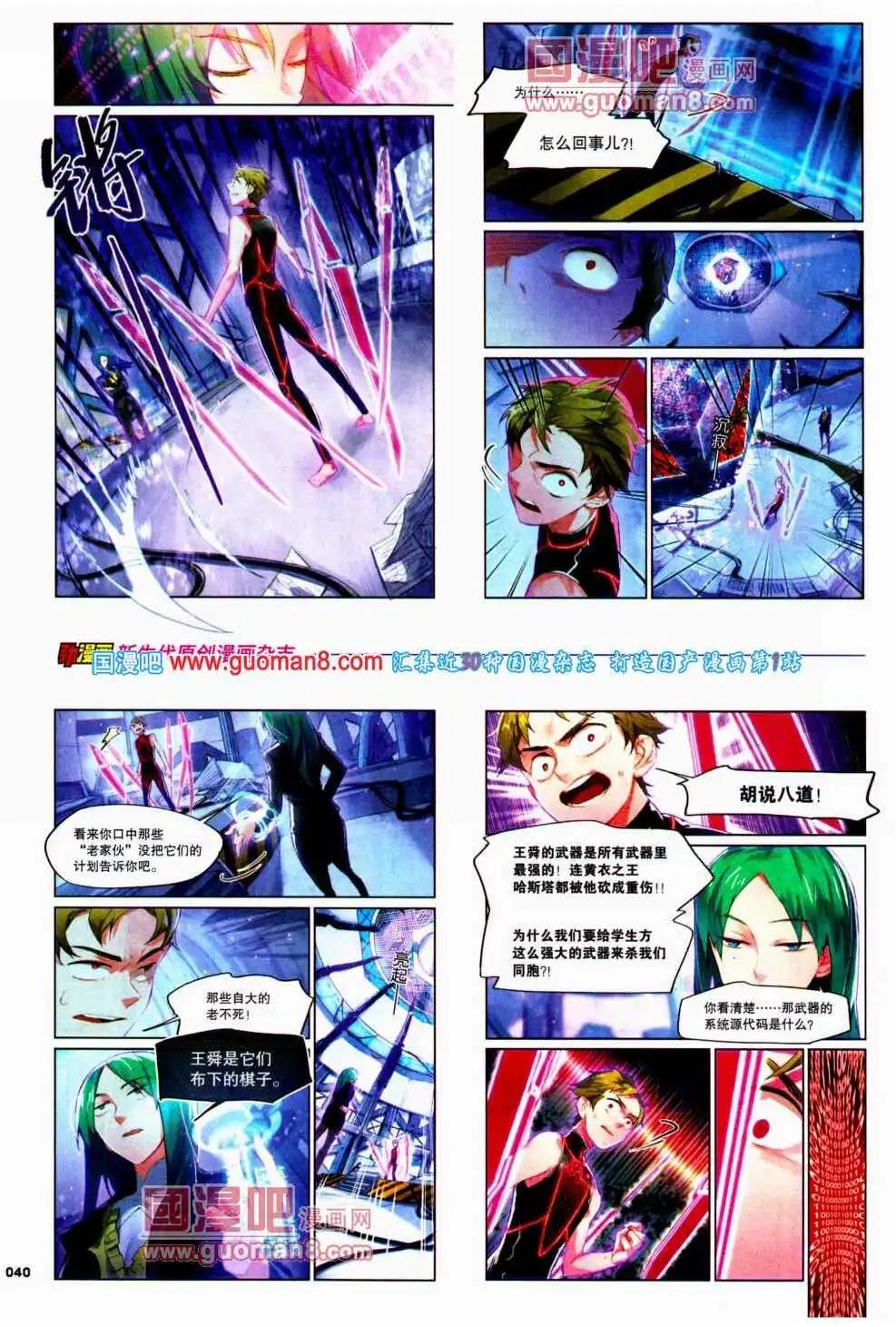 🍴劲漫画 第24期 全本 第42页
