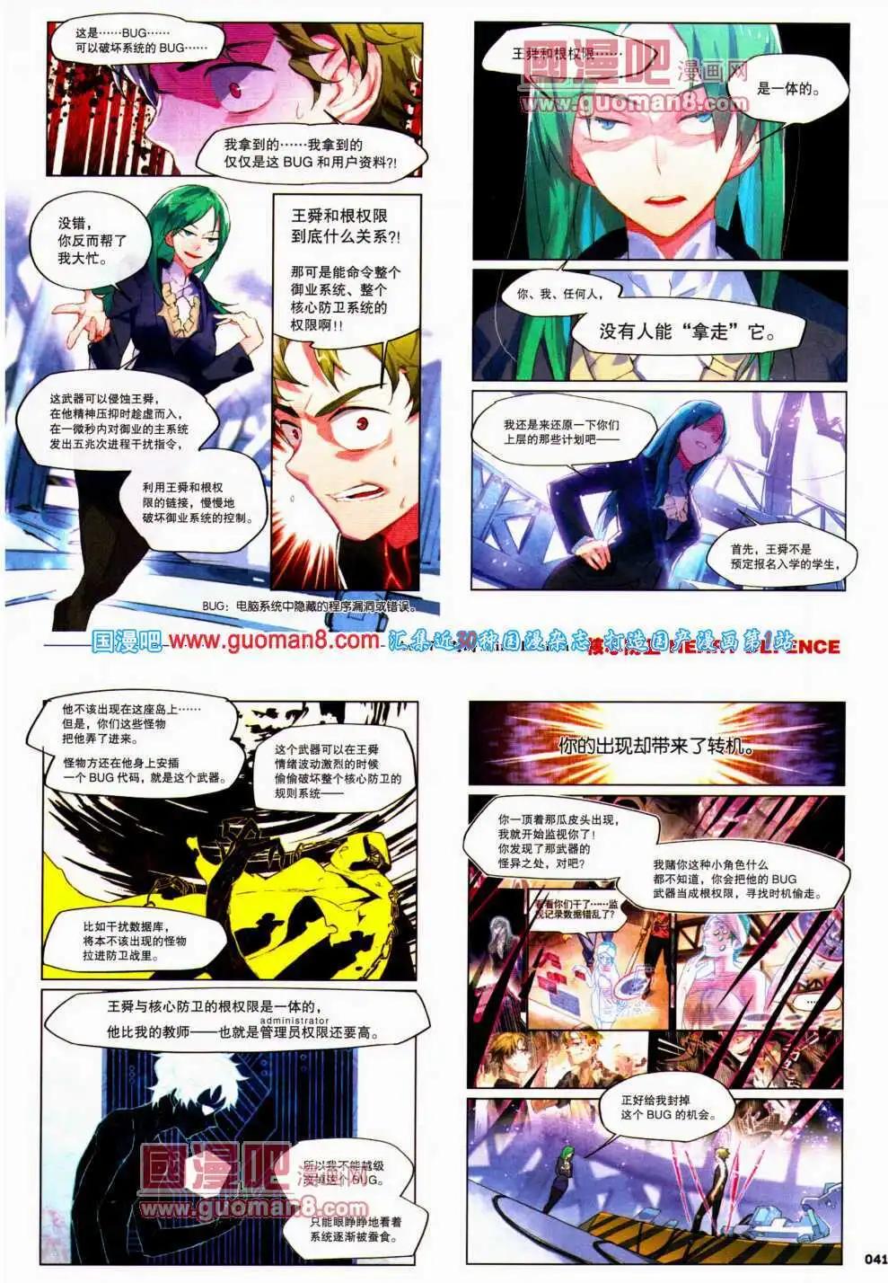 🍴劲漫画 第24期 全本 第43页