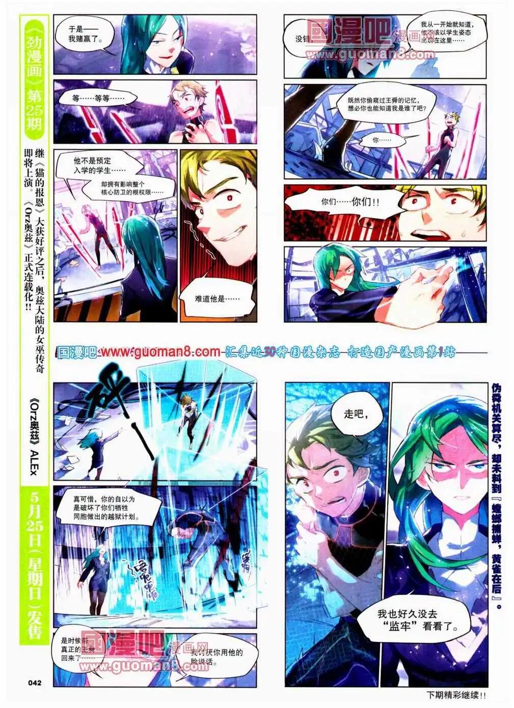 🍴劲漫画 第24期 全本 第44页