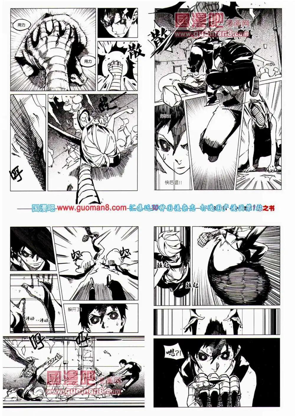 🍴劲漫画 第24期 全本 第47页