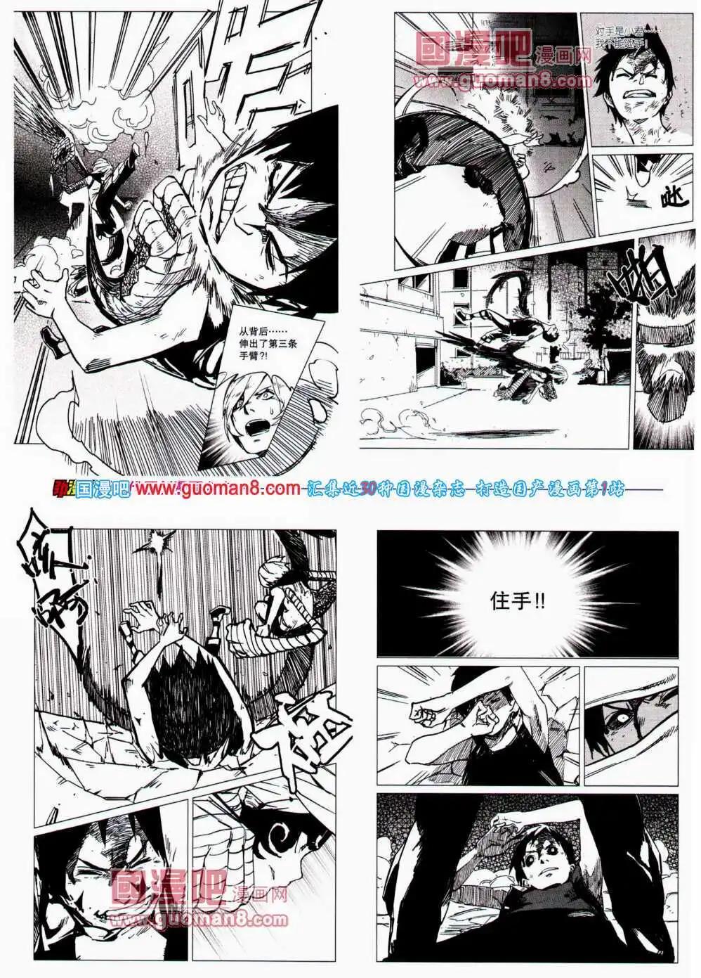 🍴劲漫画 第24期 全本 第48页