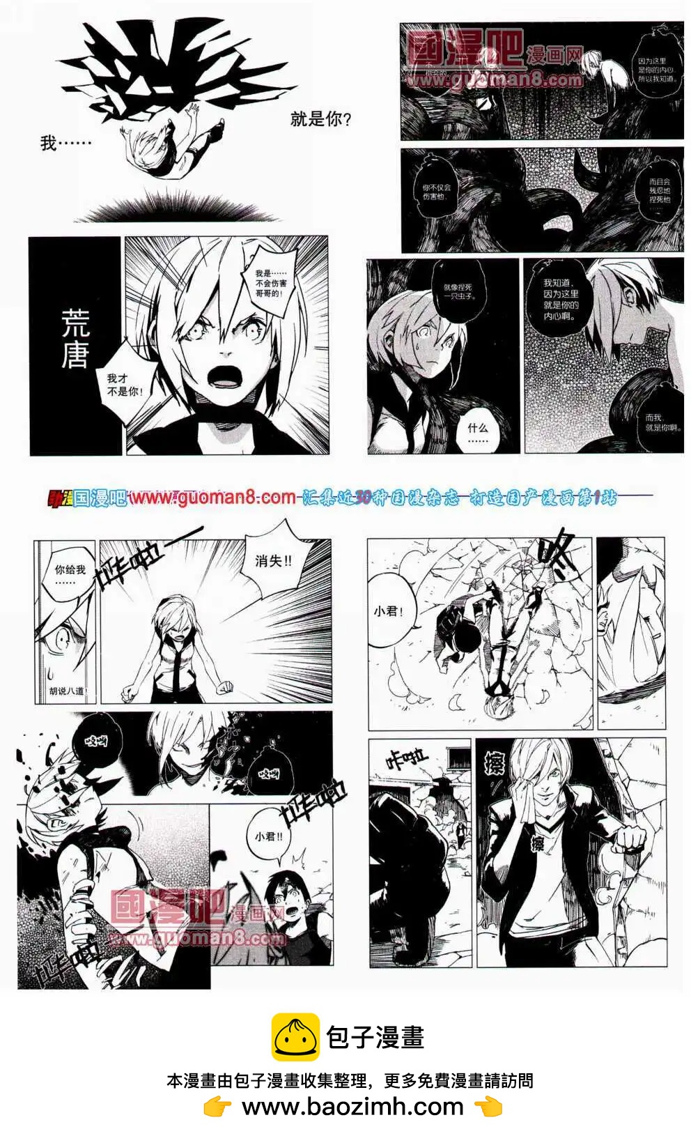 🍴劲漫画 第24期 全本 第50页
