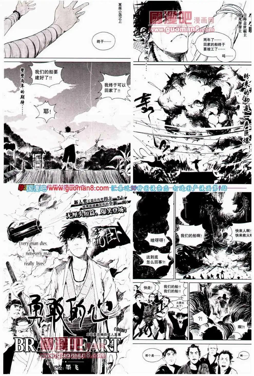 🍴劲漫画 第24期 全本 第6页