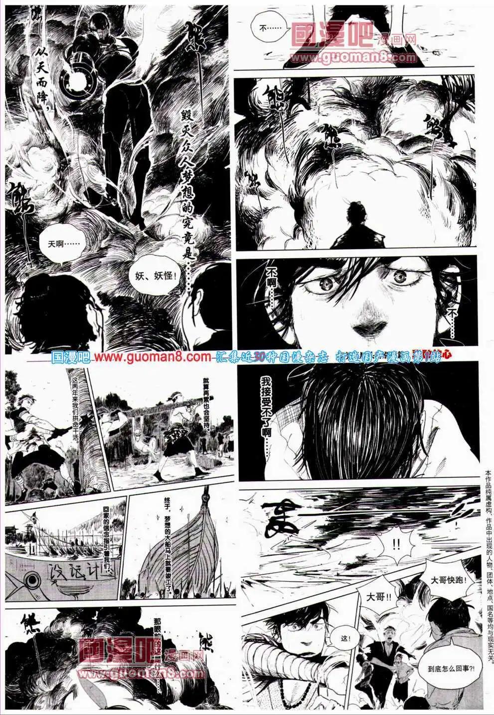 🍴劲漫画 第24期 全本 第7页