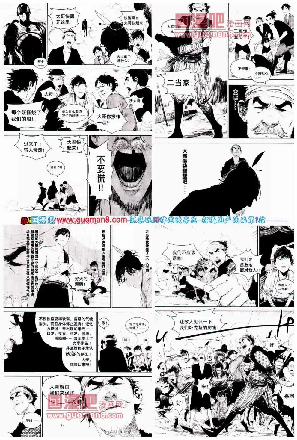 🍴劲漫画 第24期 全本 第8页