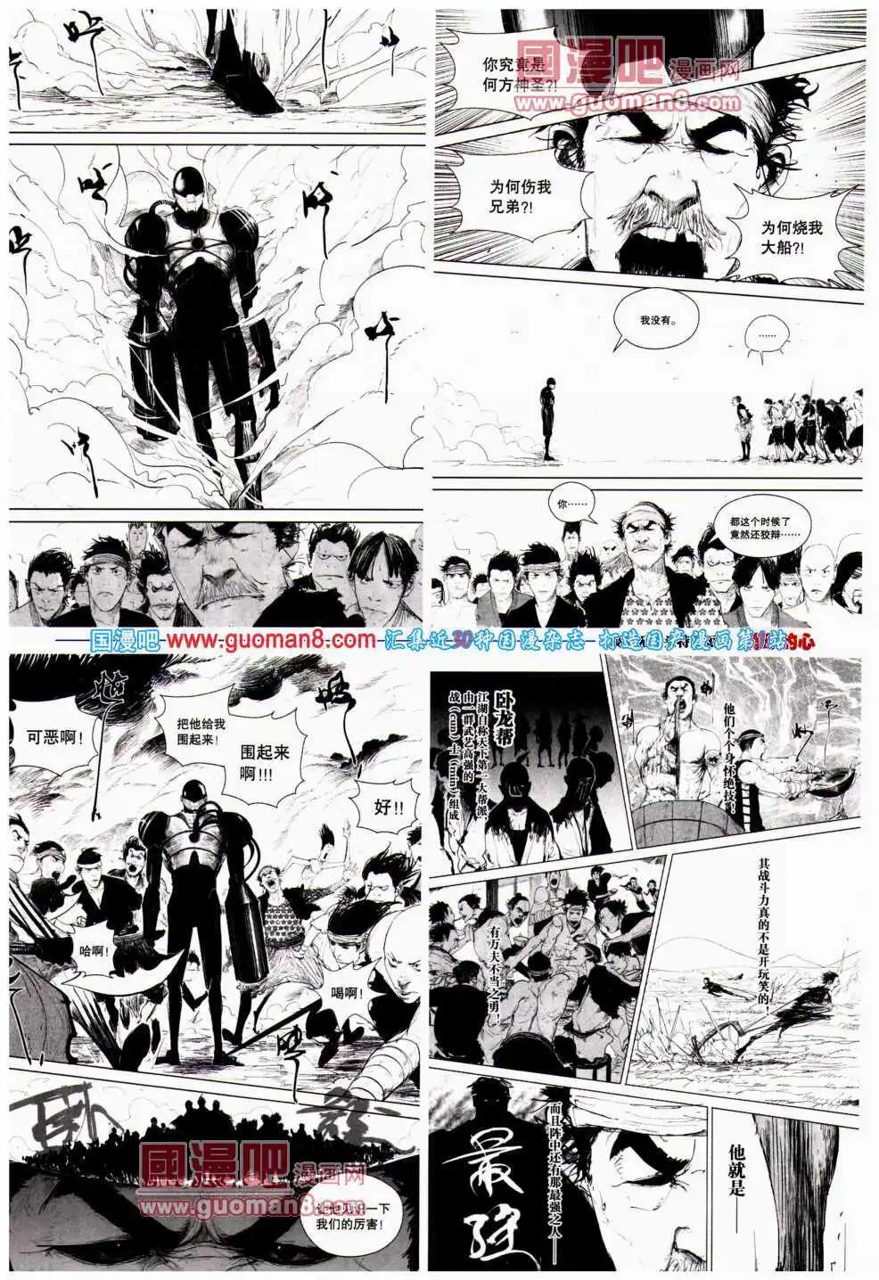 🍴劲漫画 第24期 全本 第9页