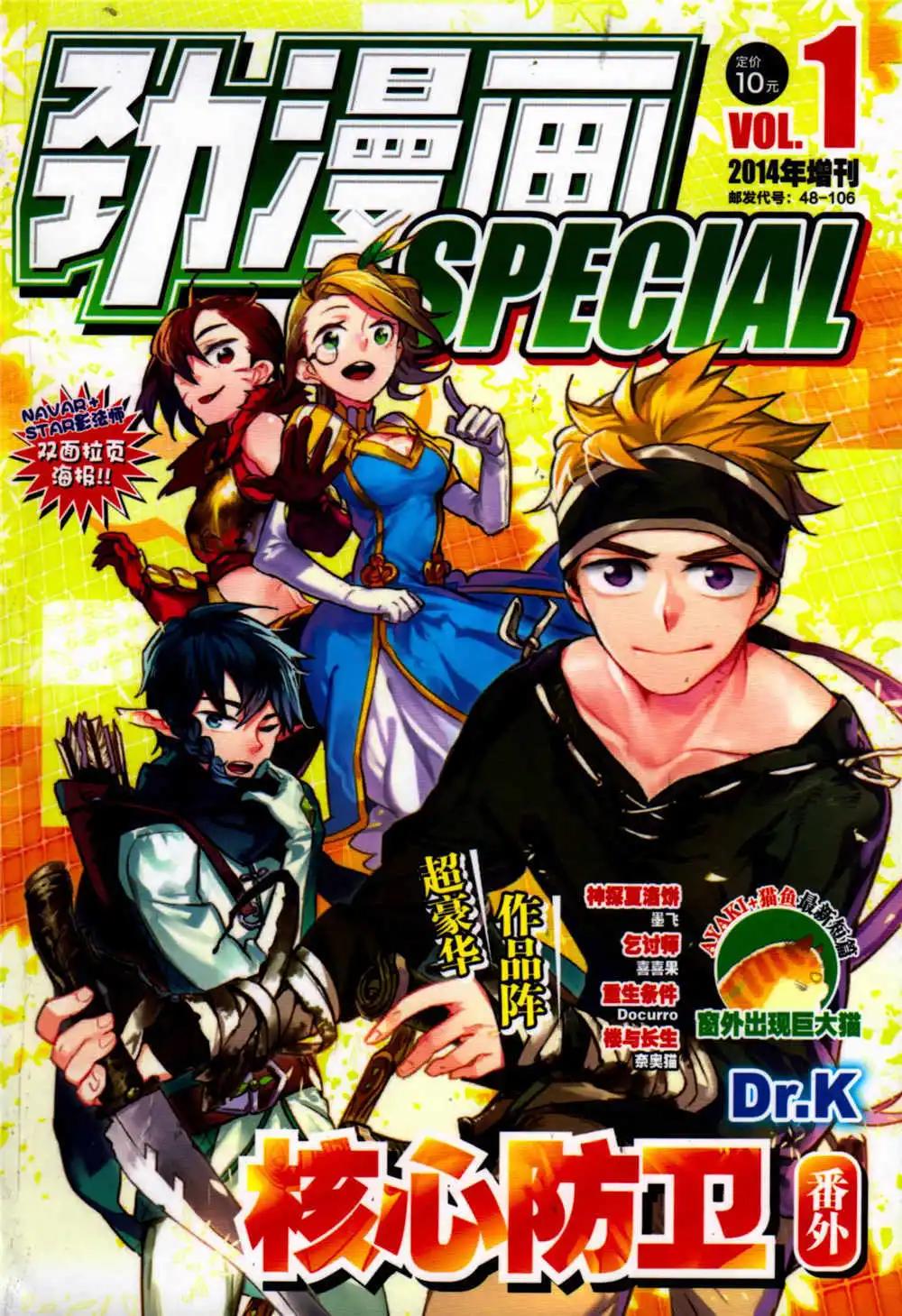 🍴劲漫画Special 第1期 第1页
