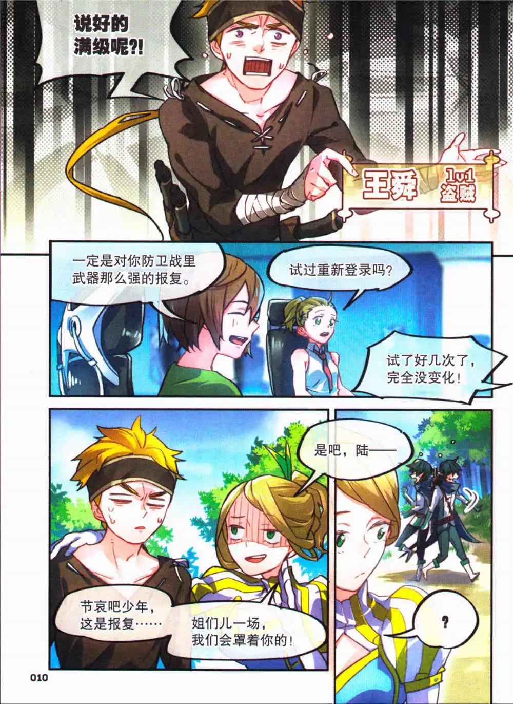 🍴劲漫画Special 第1期 第10页