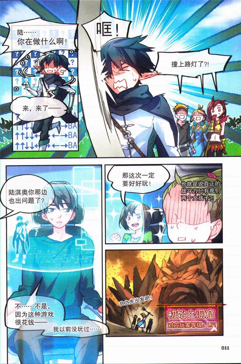 🍴劲漫画Special 第1期 第11页