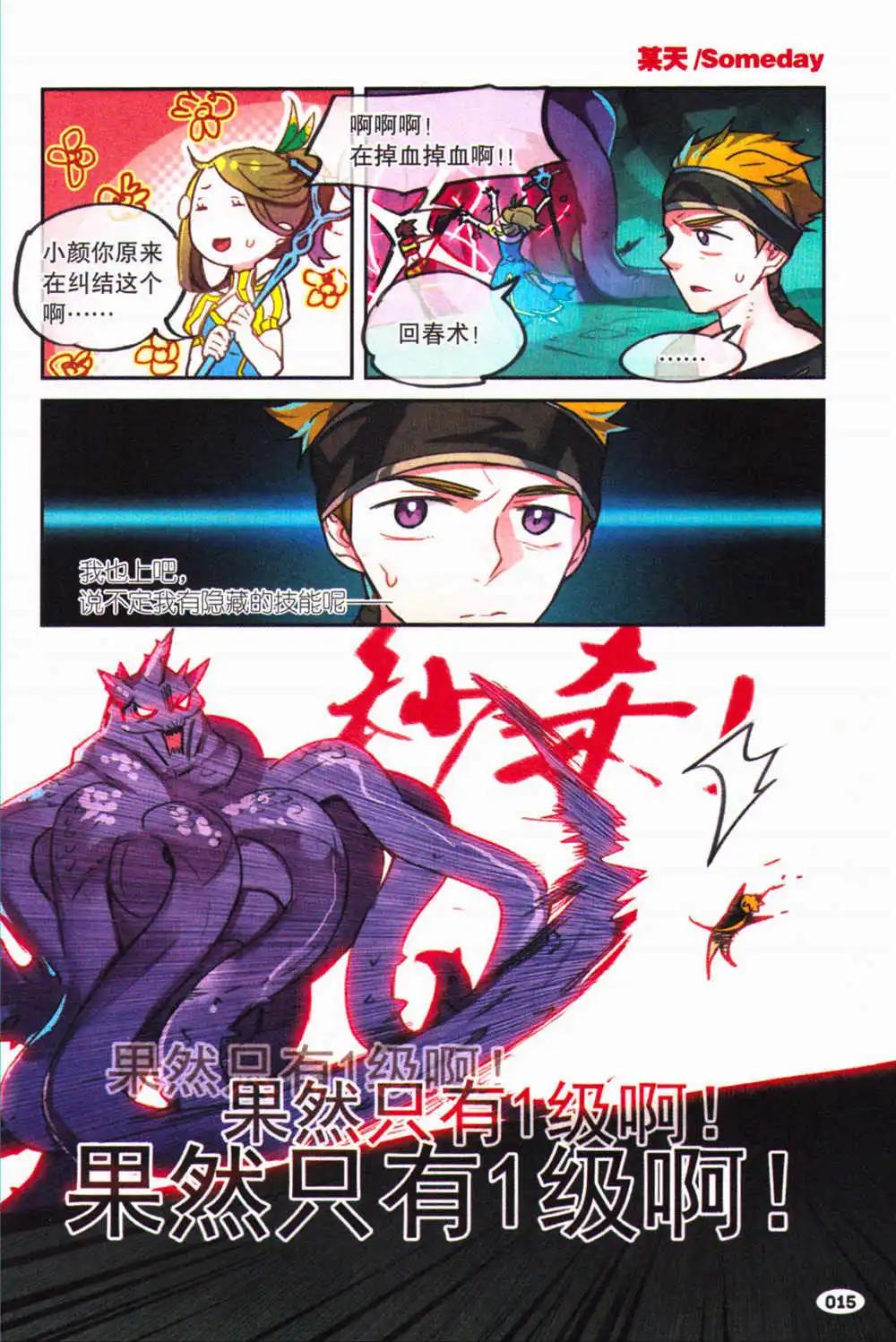 🍴劲漫画Special 第1期 第15页