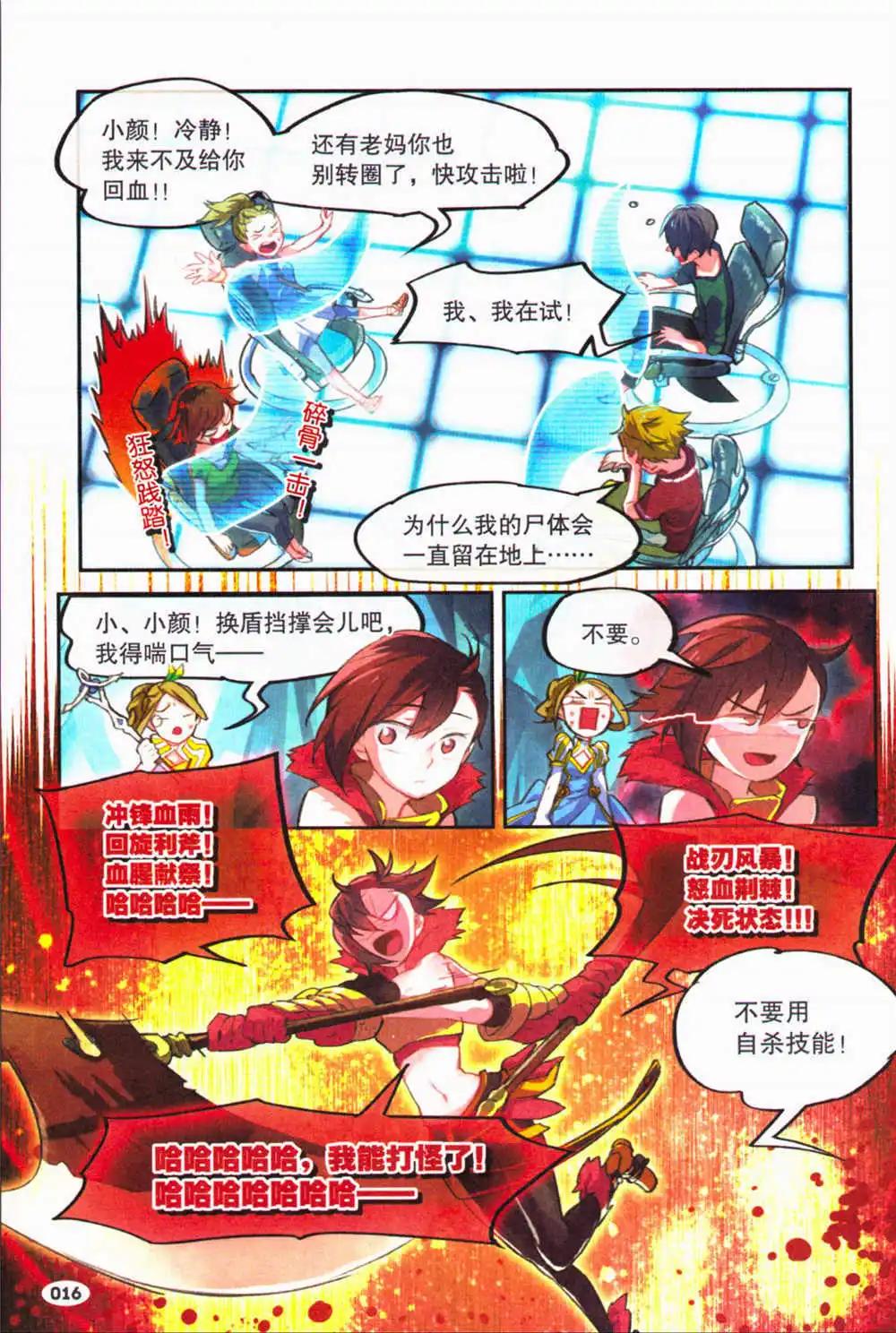 🍴劲漫画Special 第1期 第16页