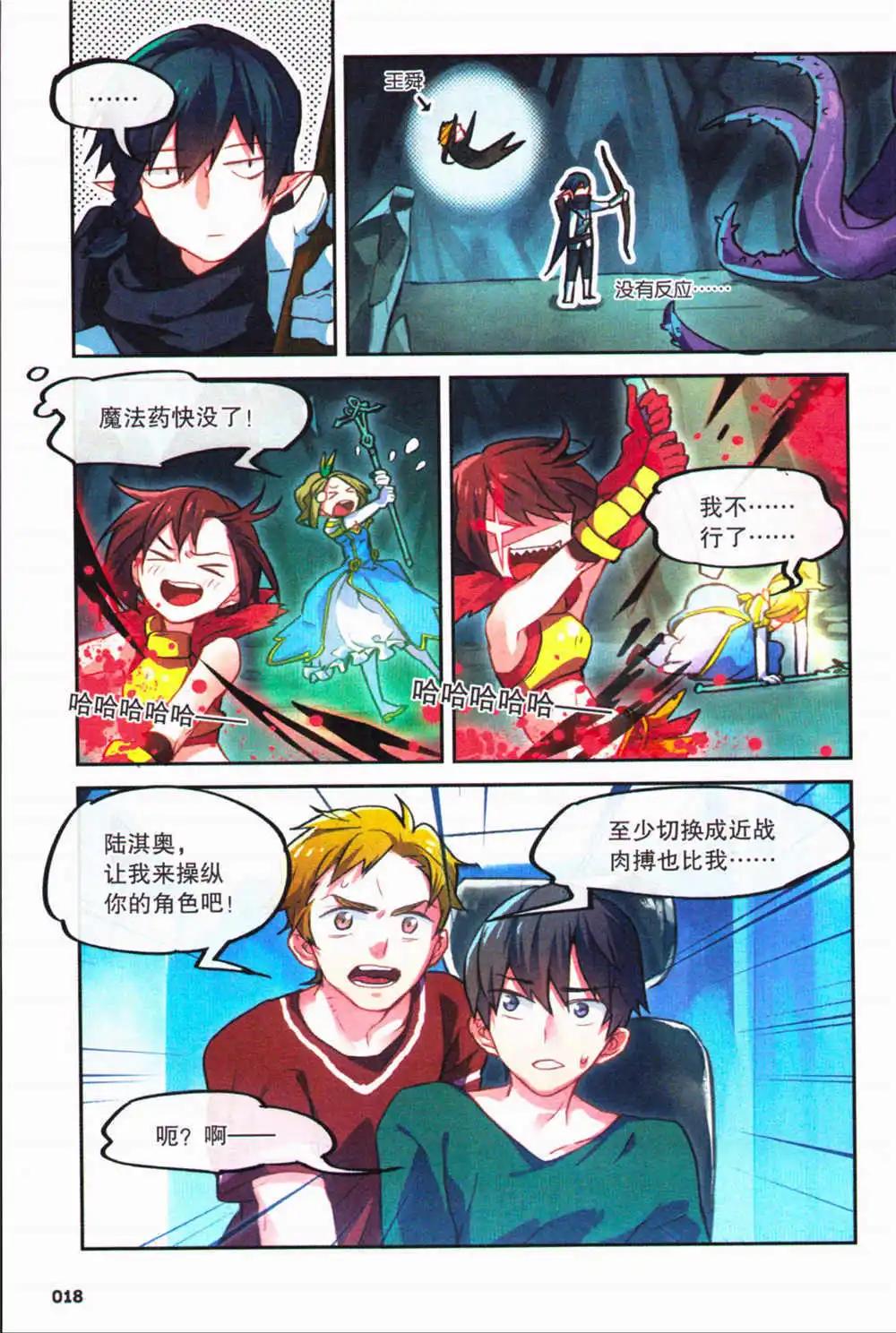 🍴劲漫画Special 第1期 第18页