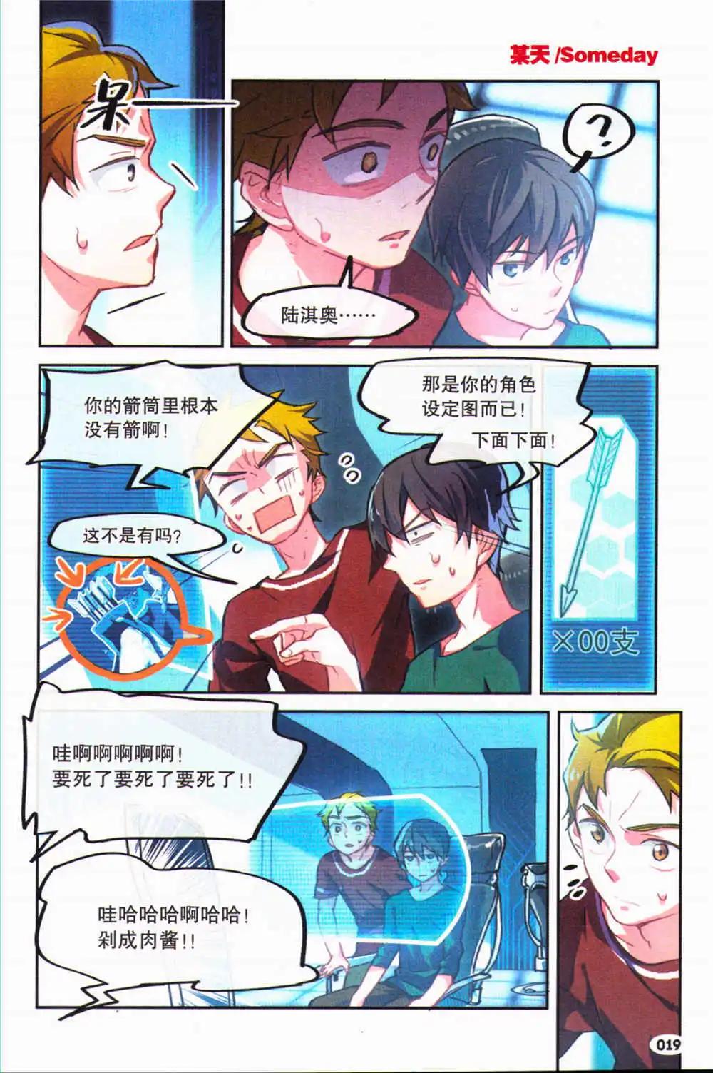 🍴劲漫画Special 第1期 第19页
