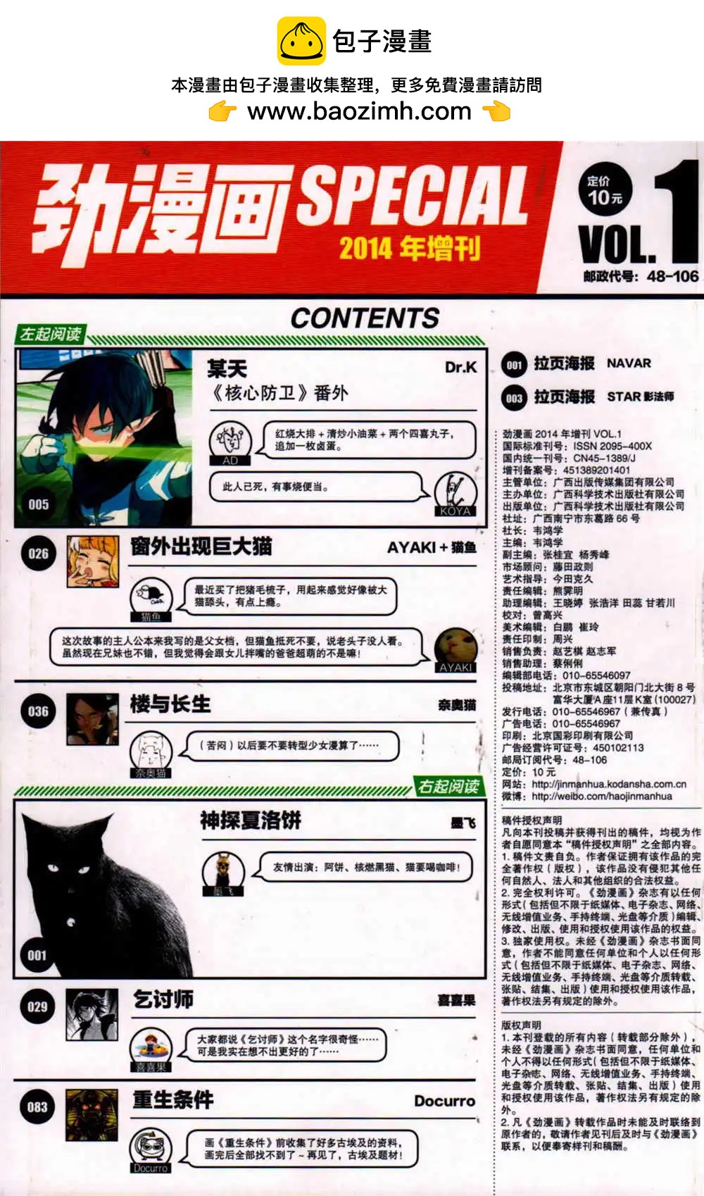 🍴劲漫画Special 第1期 第2页